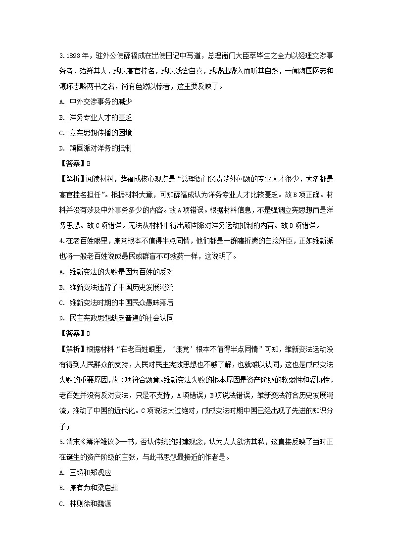 【历史】西藏拉萨中学2018-2019学年高二上学期第二次月考试卷（解析版）02
