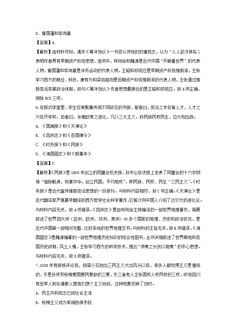【历史】西藏拉萨中学2018-2019学年高二上学期第二次月考试卷（解析版）03