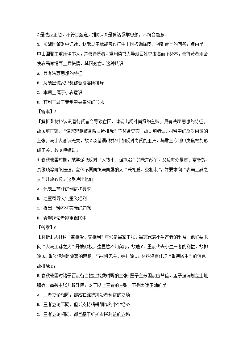 【历史】天津市杨村第一中学2018-2019学年高二上学期第一次月考试卷（解析版）第2页