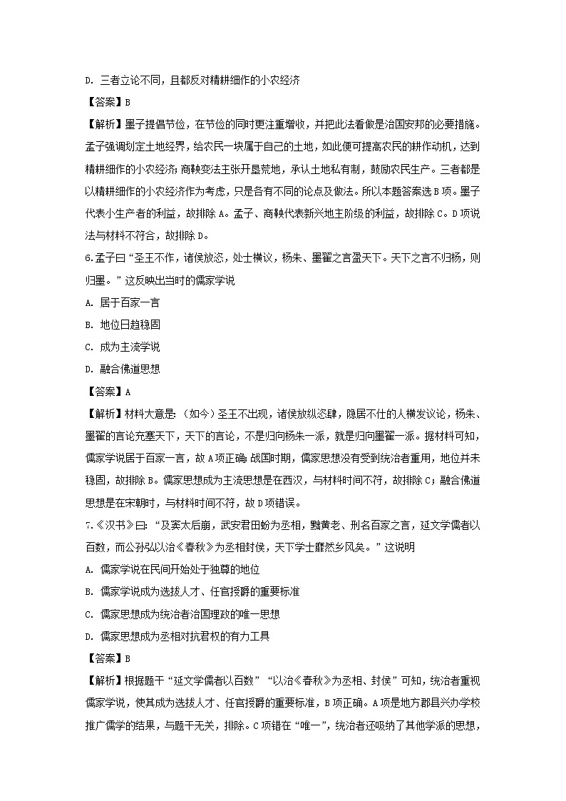 【历史】天津市杨村第一中学2018-2019学年高二上学期第一次月考试卷（解析版）第3页