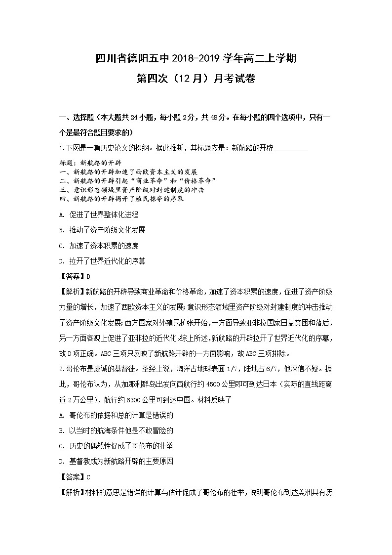 【历史】四川省德阳五中2018-2019学年高二上学期第四次（12月）月考试卷（解析版）第1页