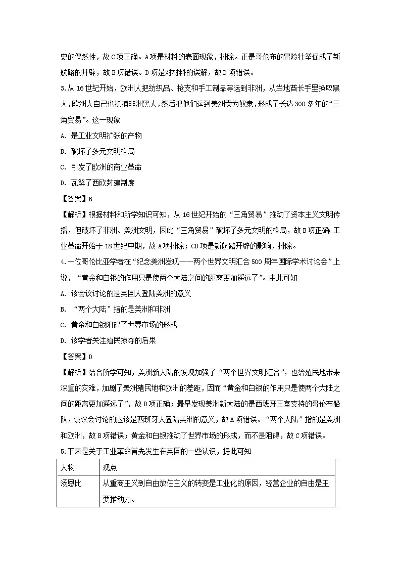 【历史】四川省德阳五中2018-2019学年高二上学期第四次（12月）月考试卷（解析版）第2页