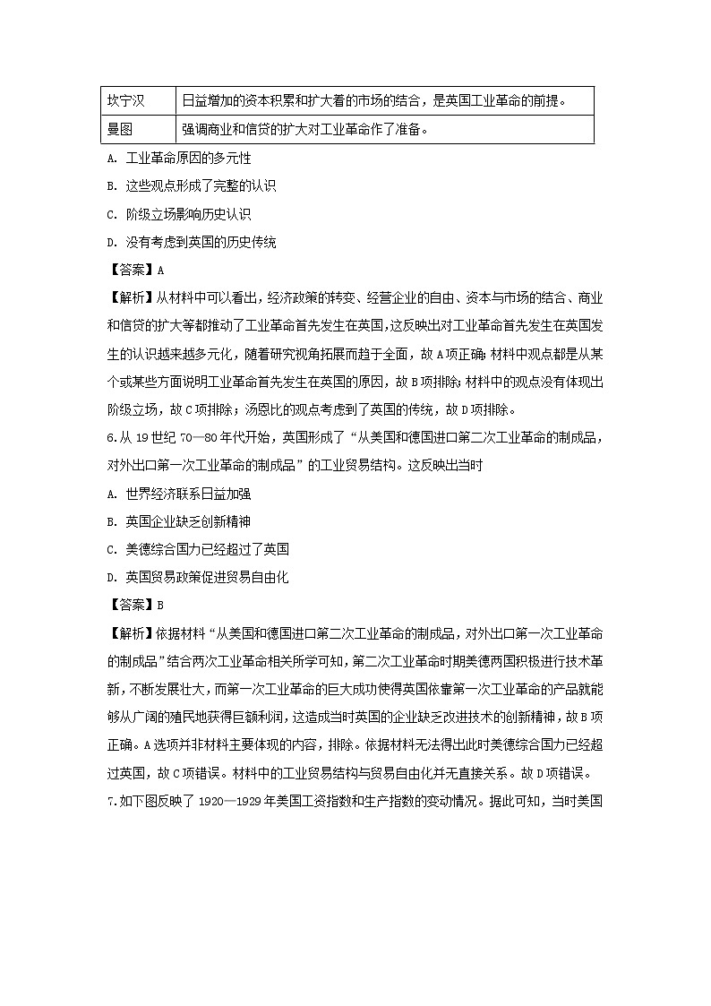 【历史】四川省德阳五中2018-2019学年高二上学期第四次（12月）月考试卷（解析版）第3页