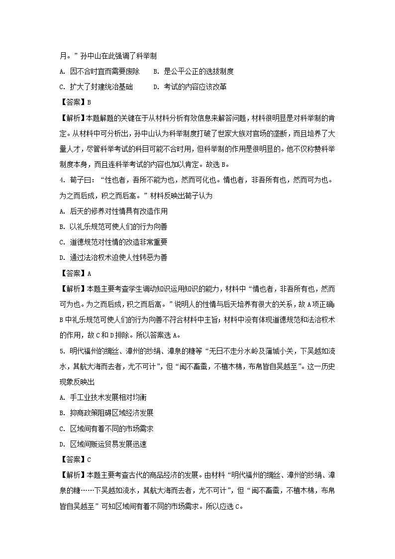 【历史】云南省曲靖市会泽县一中2018-2019学年高二上学期第二次半月考试题 （解析版）第2页