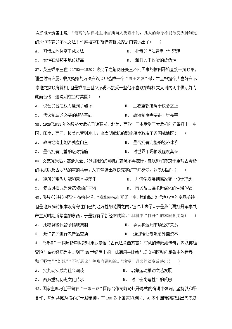 【历史】云南省曲靖市会泽县一中2018-2019学年高二上学期第一次半月考试卷第2页