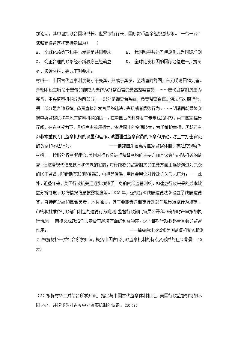 【历史】云南省曲靖市会泽县一中2018-2019学年高二上学期第一次半月考试卷第3页