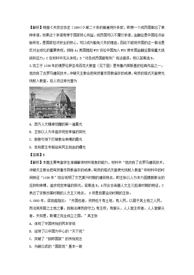 【历史】云南省江川区二中2018-2019学年高二上学期12月考试文科综合试卷 （解析版）第2页
