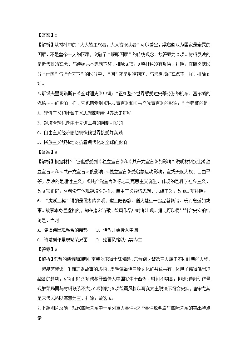 【历史】云南省江川区二中2018-2019学年高二上学期12月考试文科综合试卷 （解析版）第3页