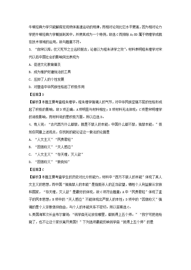 【历史】云南省江川二中2018-2019学年高二10月份考试试题（解析版）第2页