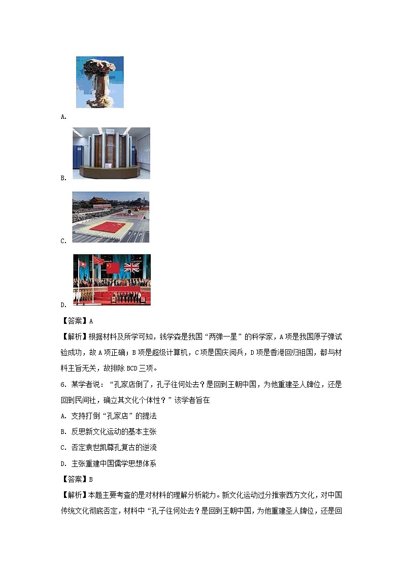 【历史】云南省江川二中2018-2019学年高二10月份考试试题（解析版）第3页