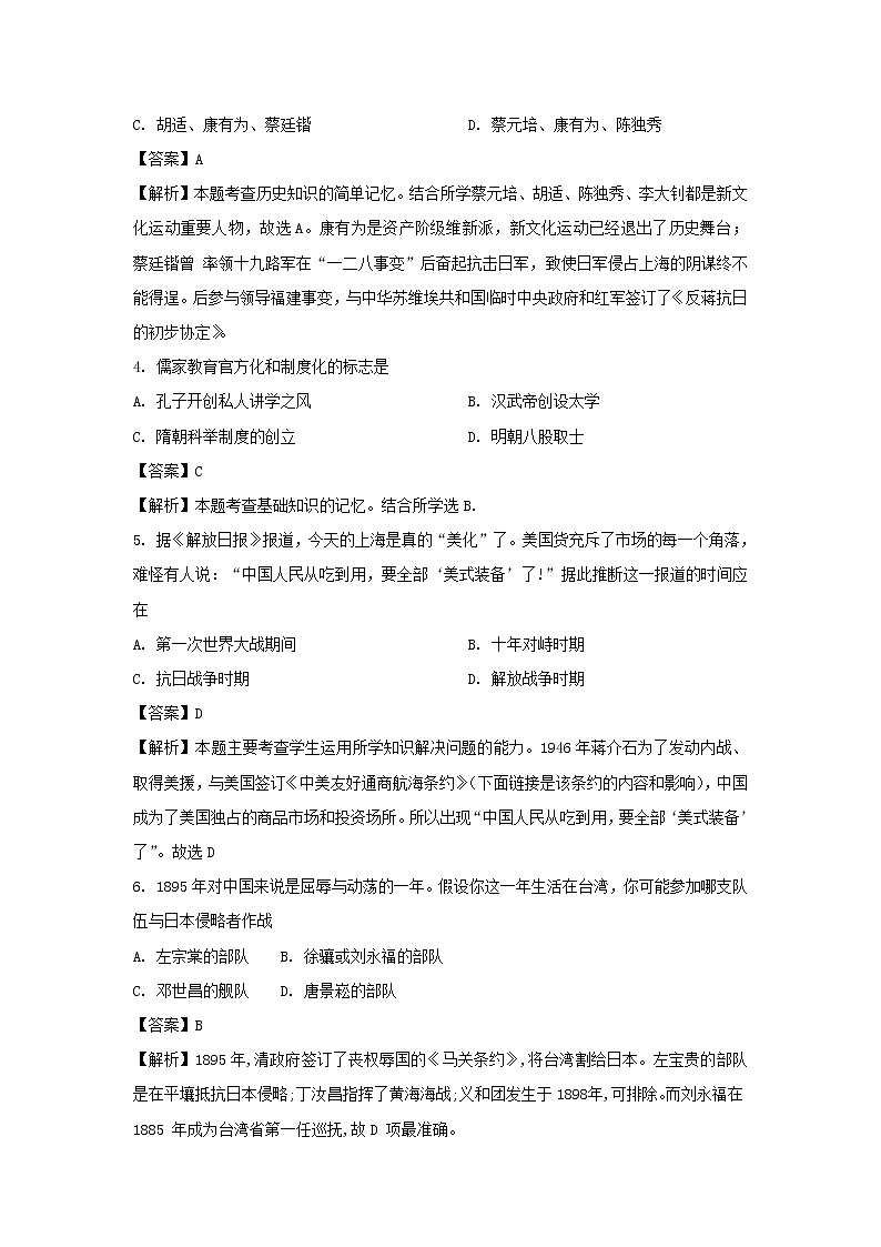 【历史】云南省昆明市黄冈实验学校2018-2019学年高二上学期第三次月考试卷（解析版）第2页
