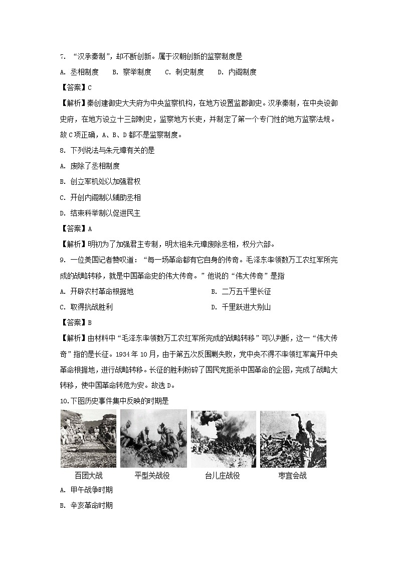 【历史】云南省昆明市黄冈实验学校2018-2019学年高二上学期第三次月考试卷（解析版）第3页