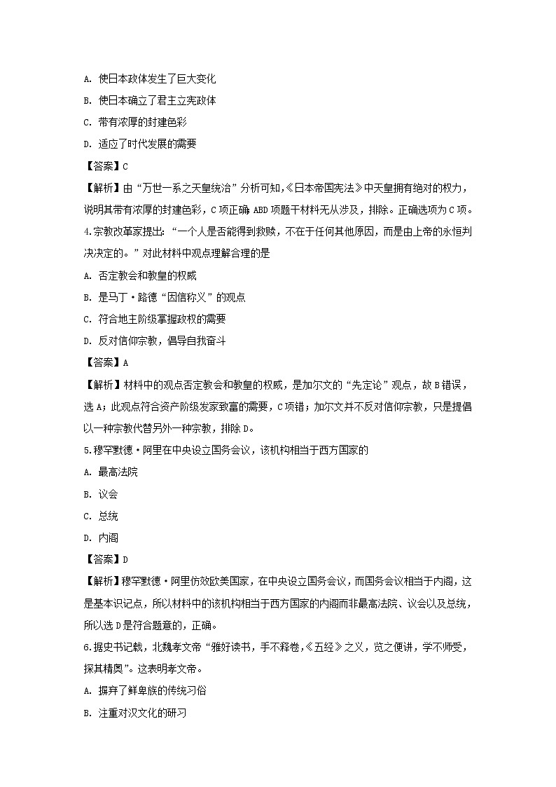【历史】云南省通海三中2018-2019学年高二10月份考试试题（解析版）第2页