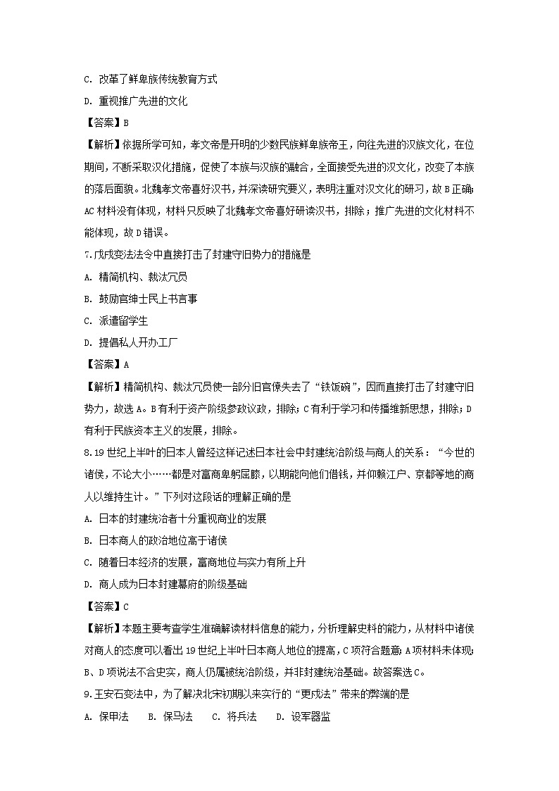 【历史】云南省通海三中2018-2019学年高二10月份考试试题（解析版）第3页