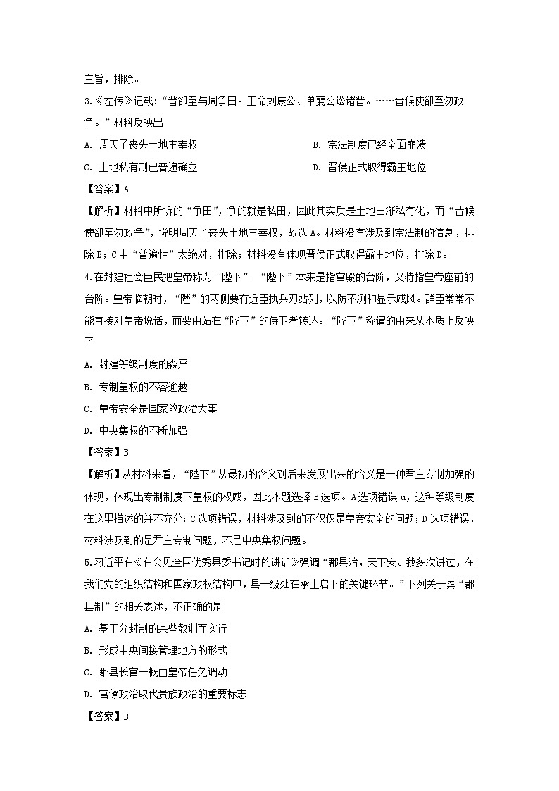 【历史】新疆师范大学附属中学2018-2019学年高二上学期4-24试卷（解析版）第2页