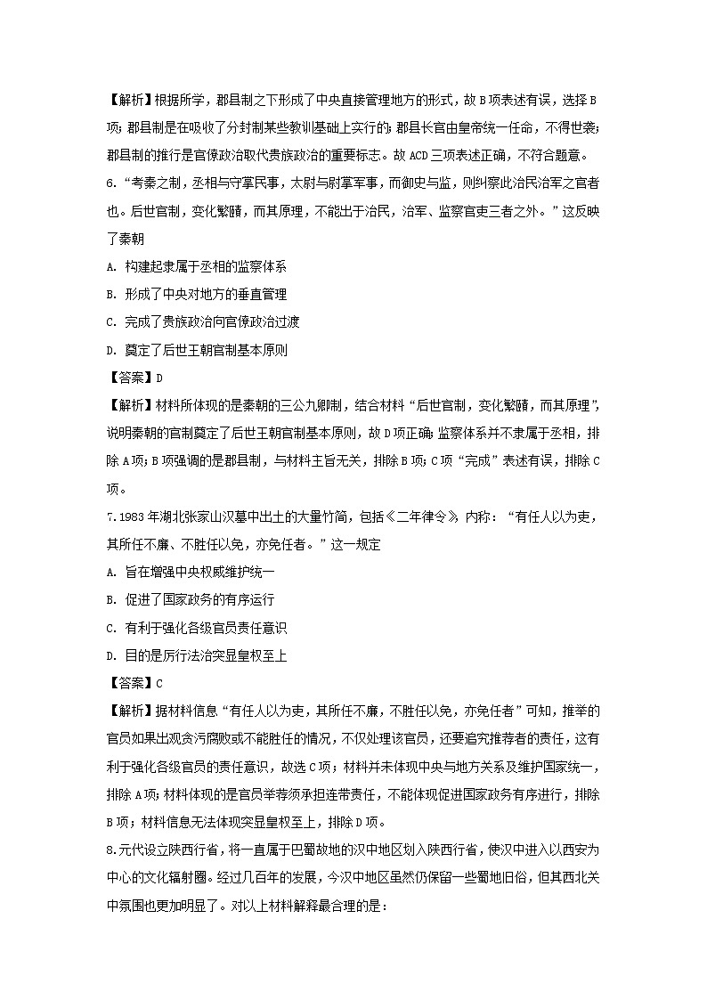 【历史】新疆师范大学附属中学2018-2019学年高二上学期4-24试卷（解析版）第3页