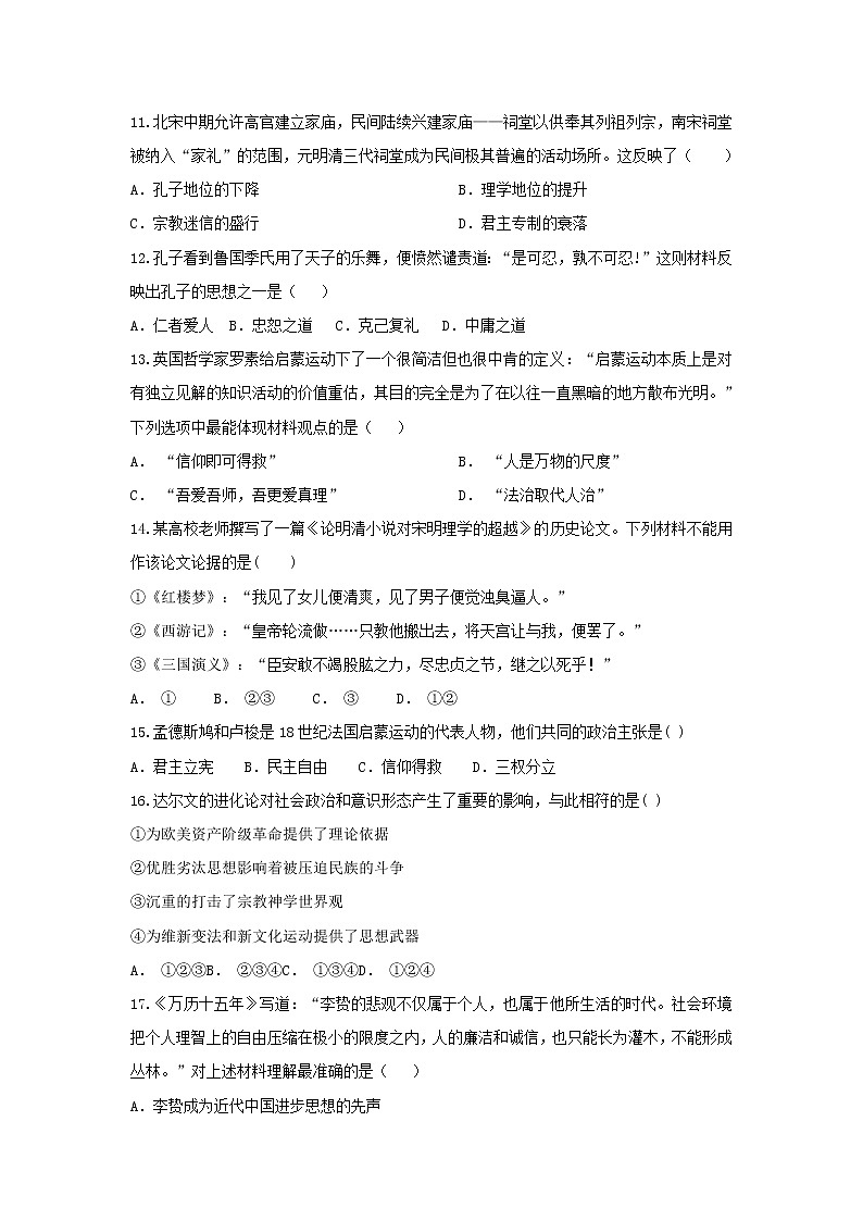 【历史】云南省玉溪市峨山一中2018-2019学年高二11月月考试题03