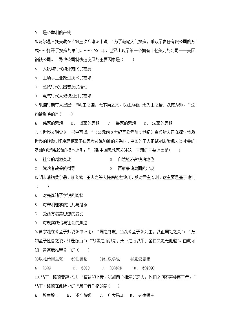 【历史】云南省玉溪市元江县民族中学2018-2019学年高二10月月考试题02