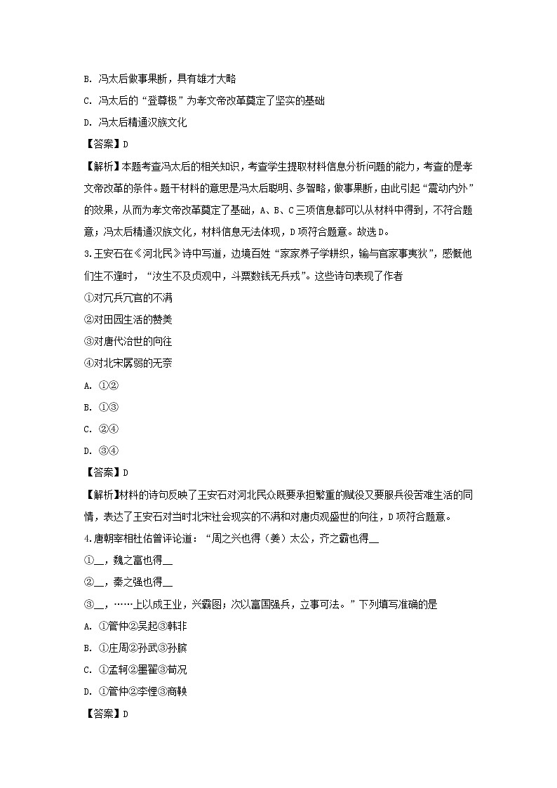 【历史】新疆生产建设兵团第一师高级中学2018-2019学年高二上学期第一次月考试卷 （解析版）第2页