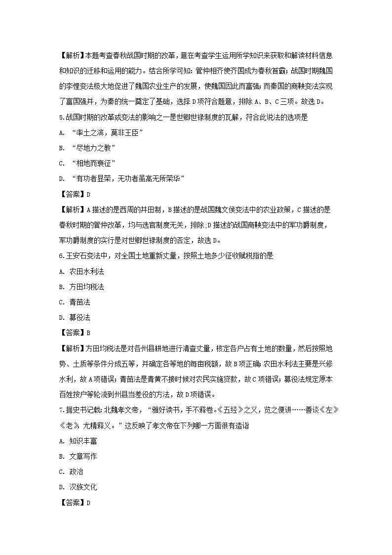 【历史】新疆生产建设兵团第一师高级中学2018-2019学年高二上学期第一次月考试卷 （解析版）第3页