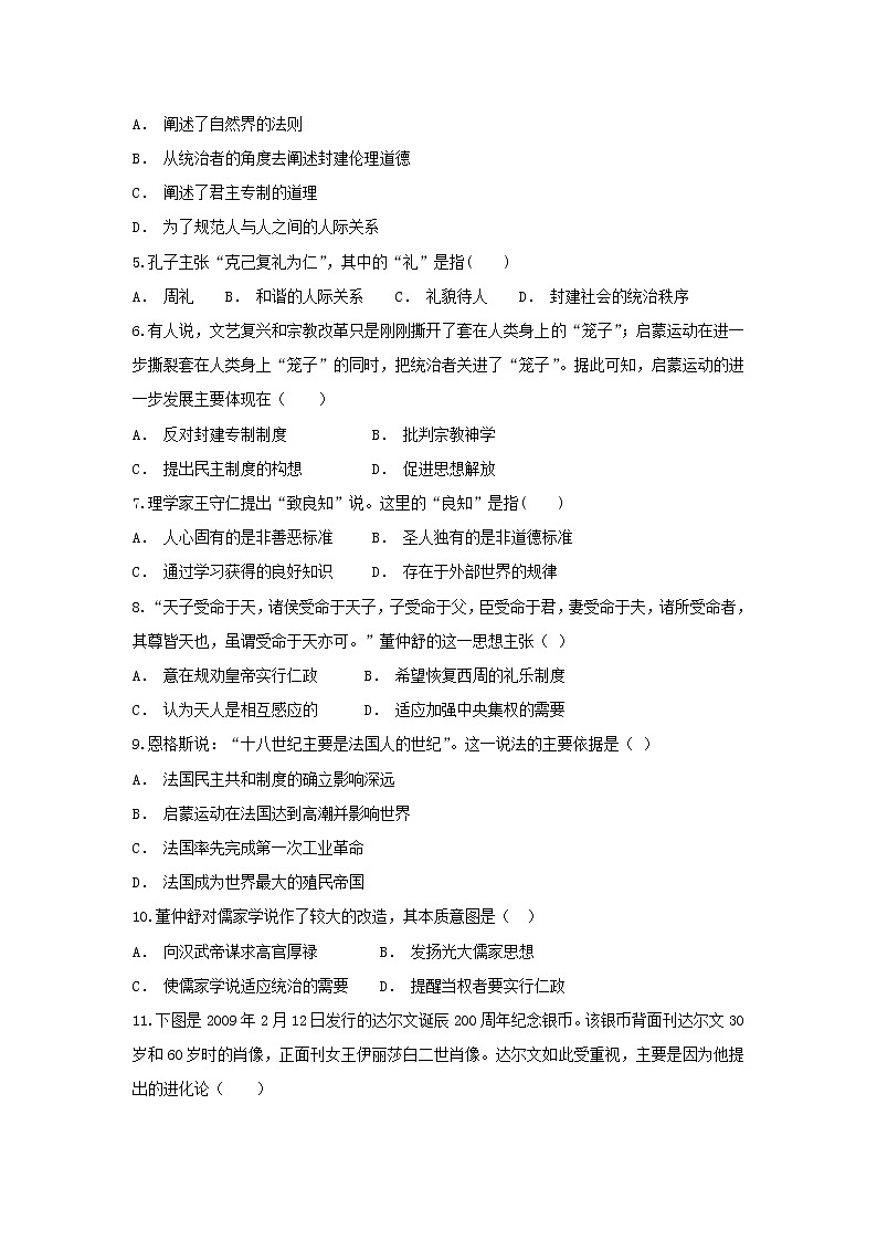 【历史】云南省玉溪市元江县第一中学2018-2019学年高二上学期12月月考试题第2页