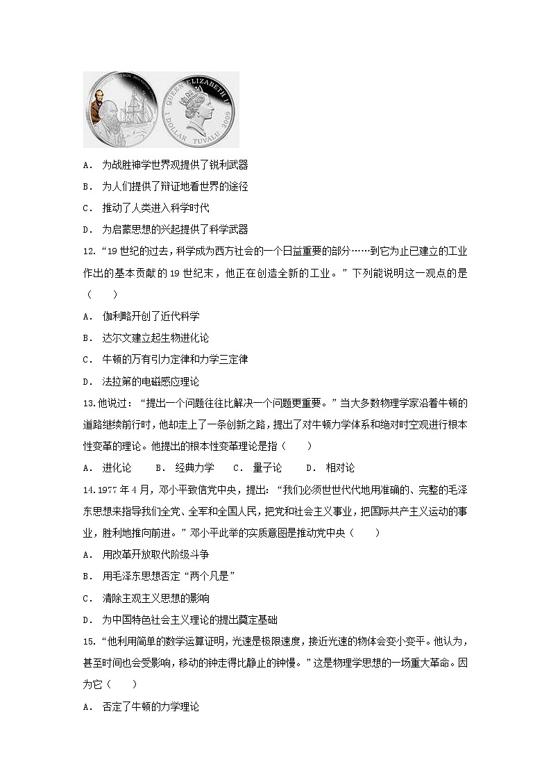 【历史】云南省玉溪市元江县第一中学2018-2019学年高二上学期12月月考试题第3页