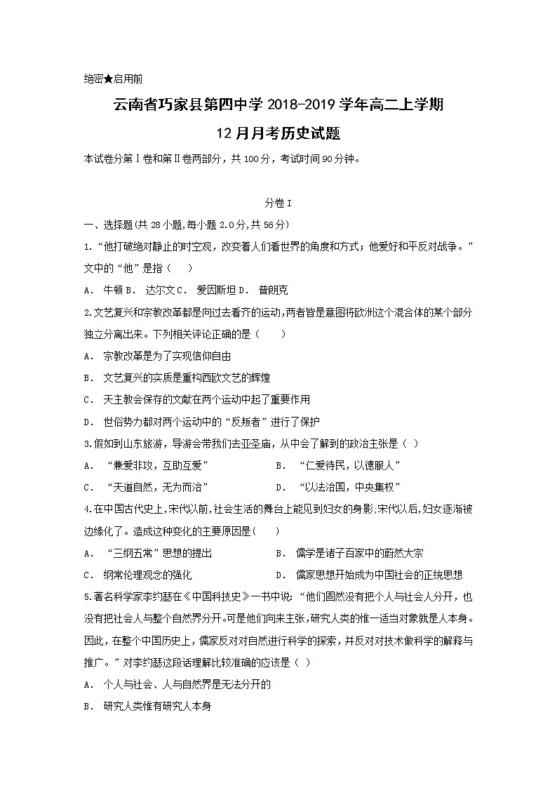 【历史】云南省巧家县第四中学2018-2019学年高二上学期12月月考试题第1页
