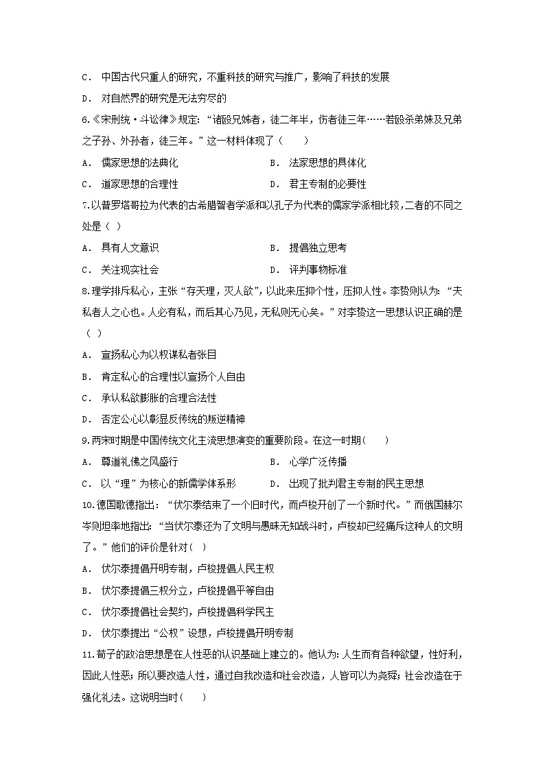 【历史】云南省巧家县第四中学2018-2019学年高二上学期12月月考试题第2页