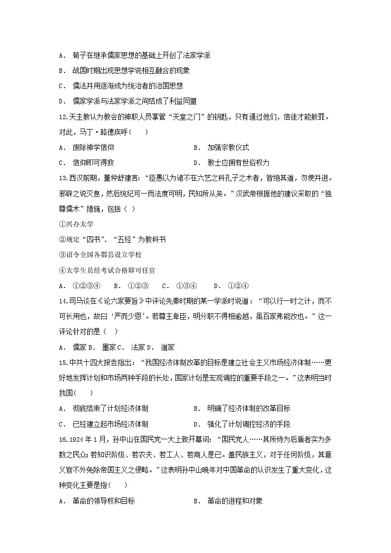 【历史】云南省巧家县第四中学2018-2019学年高二上学期12月月考试题第3页