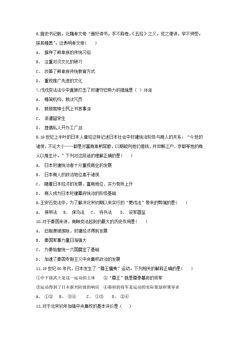 【历史】云南省玉溪市通海县第三中学2018-2019学年高二上学期10月月考试题（解析版）02