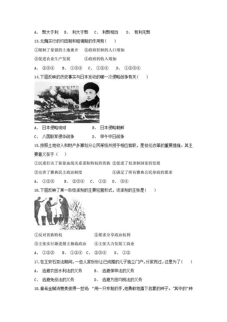 【历史】云南省玉溪市通海县第三中学2018-2019学年高二上学期10月月考试题（解析版）03