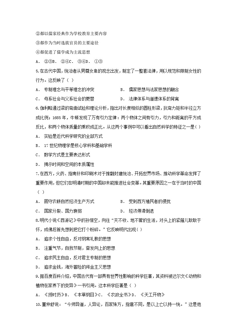 【历史】云南省巧家县第一中学2018-2019学年高二上学期12月月考试题第2页