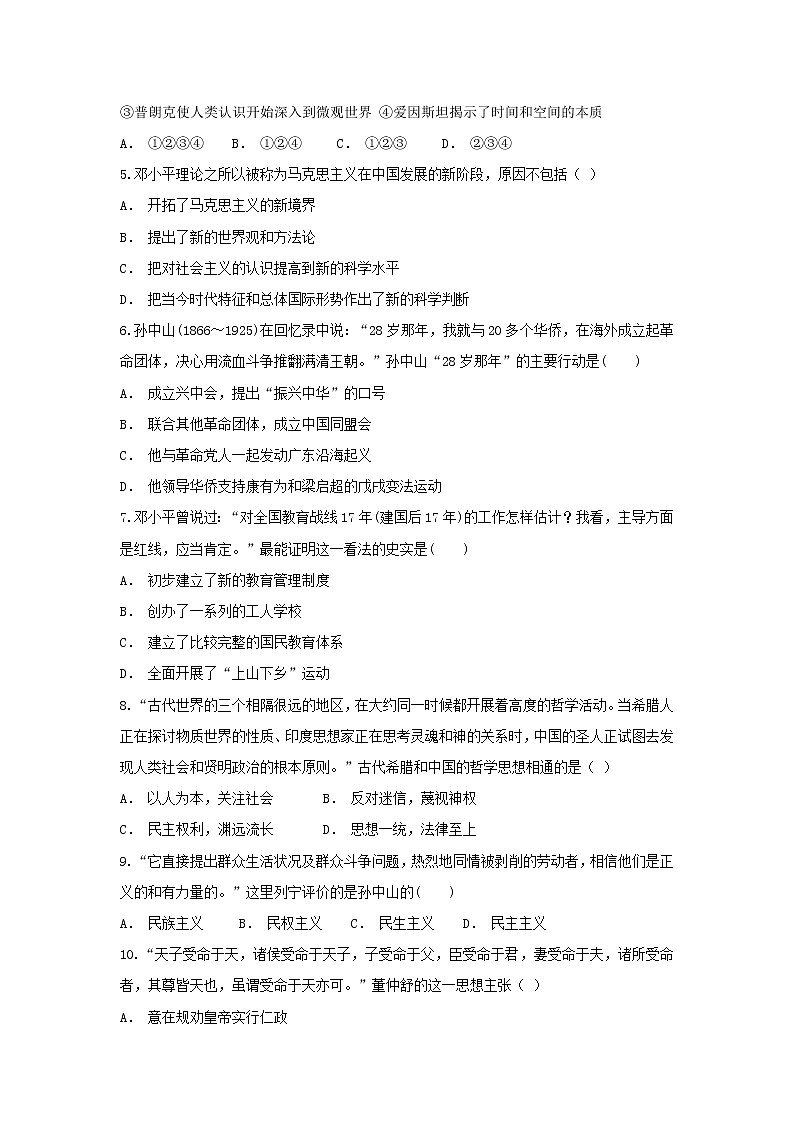 【历史】云南省丘北县第一中学2018-2019学年高二9月月考试题（解析版）02