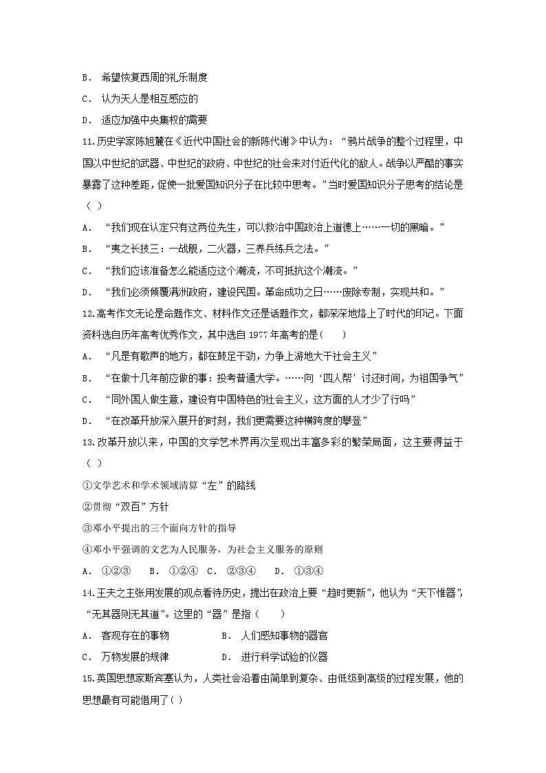 【历史】云南省丘北县第一中学2018-2019学年高二9月月考试题（解析版）03