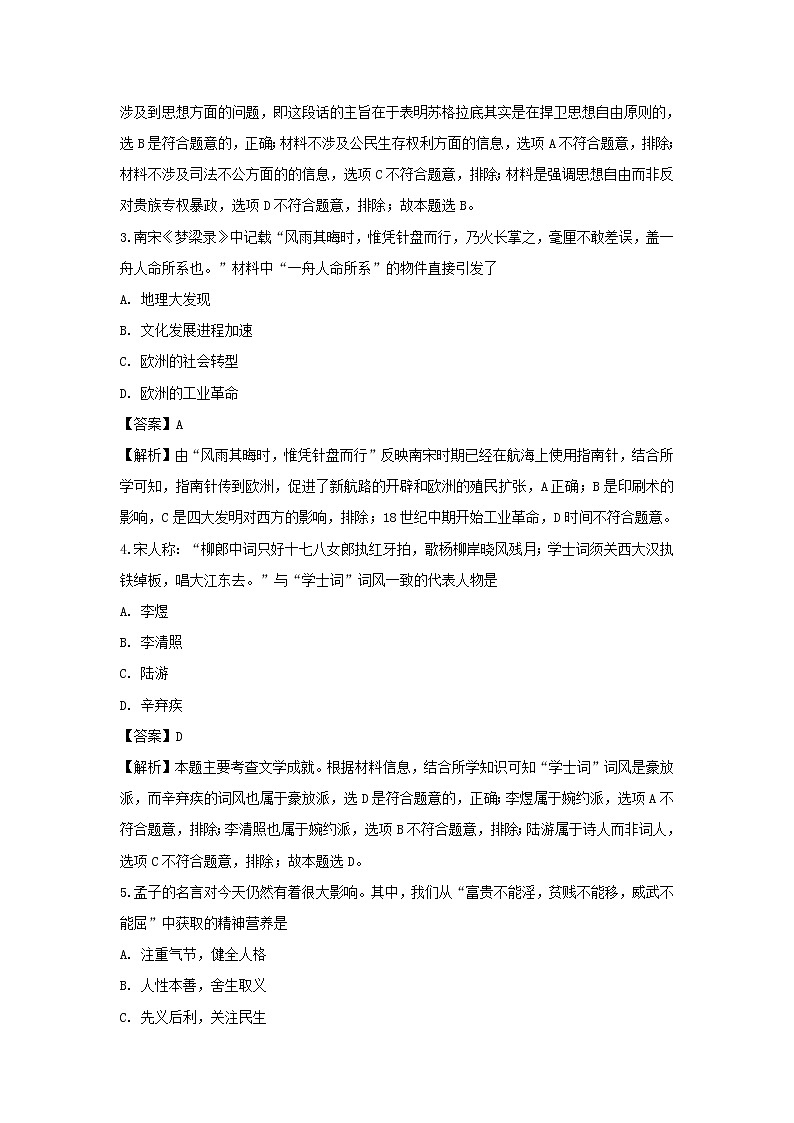 【历史】云南省丘北二中2018-2019学年高二上学期10月月考试题（解析版）第2页