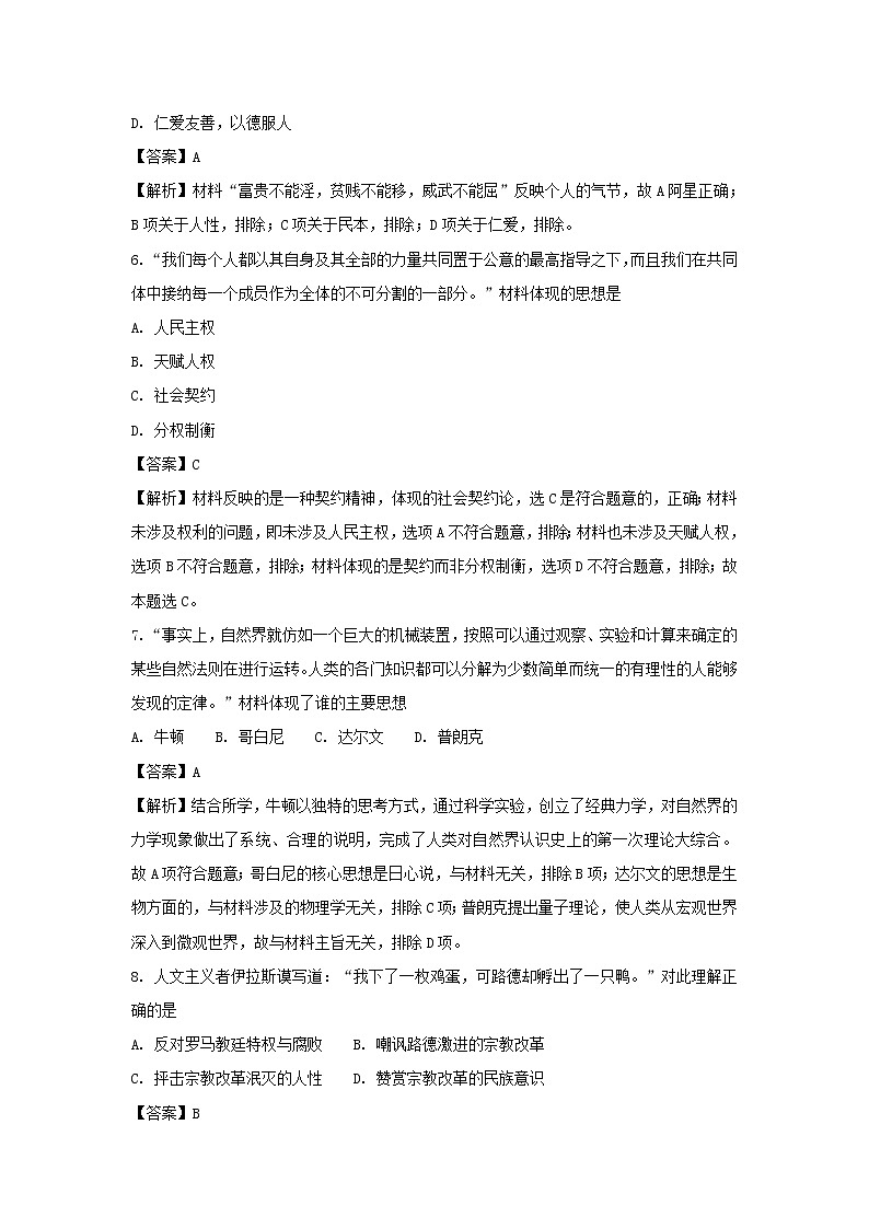 【历史】云南省丘北二中2018-2019学年高二上学期10月月考试题（解析版）第3页