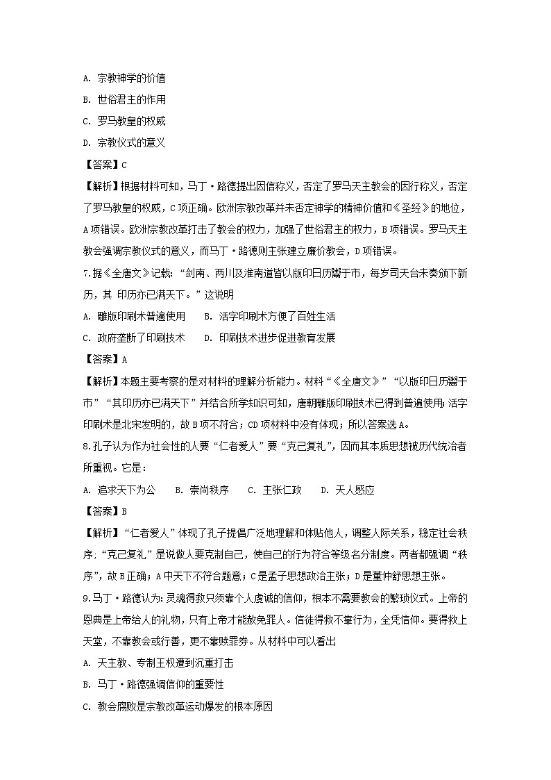 【历史】云南省玉溪市元江一中2018-2019学年高二10月份月考试题（解析版）03