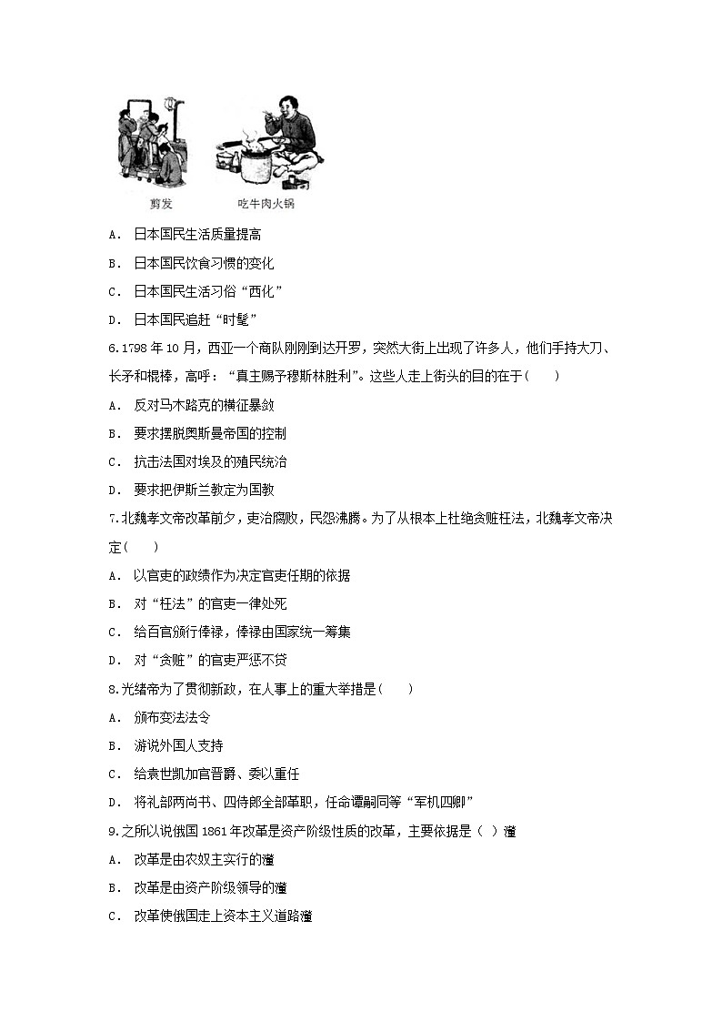 【历史】云南省丘北县民族中学2018-2019学年高二10月月考试题（解析版）第2页