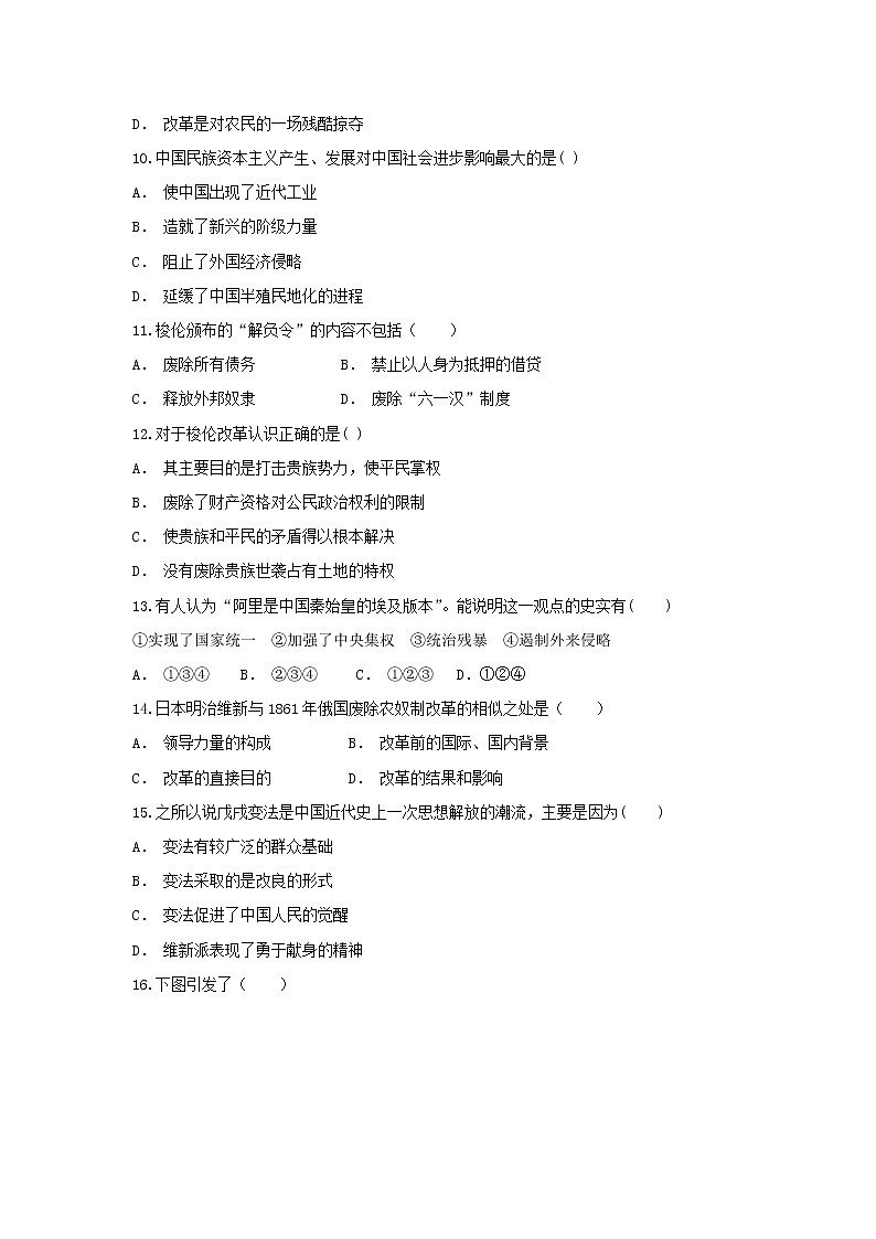 【历史】云南省丘北县民族中学2018-2019学年高二10月月考试题（解析版）第3页