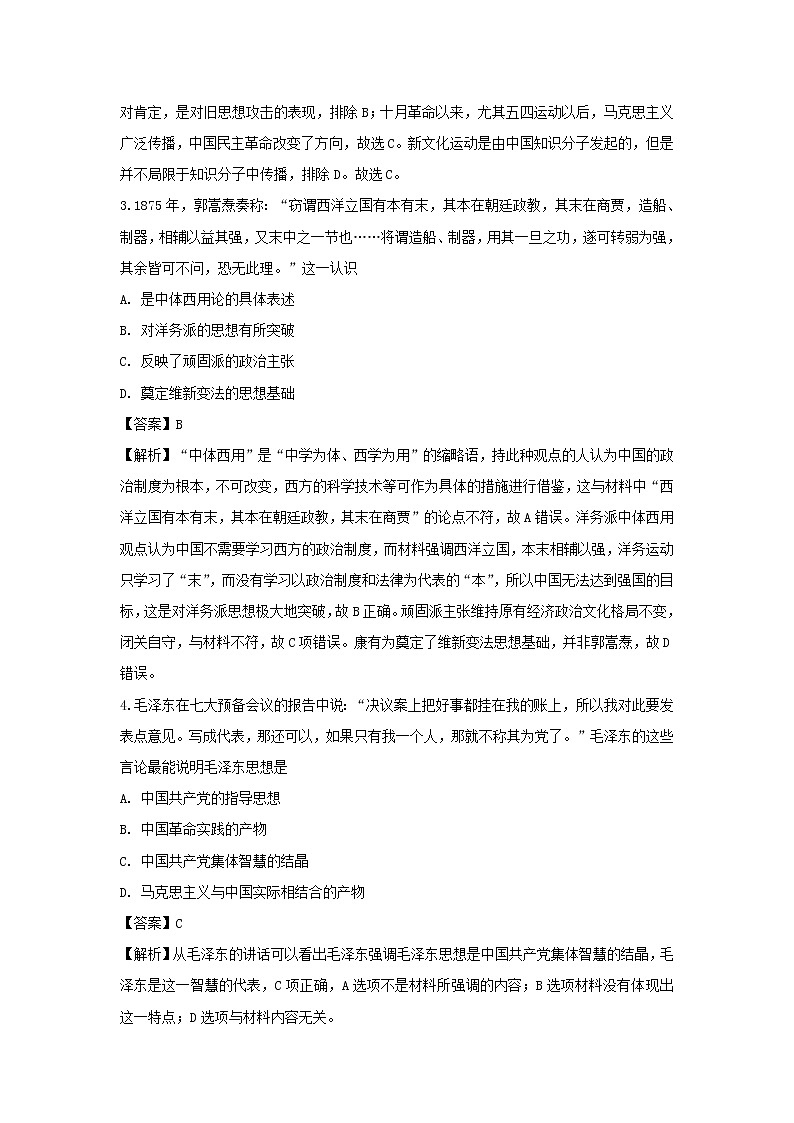 【历史】云南省通海二中2018-2019学年高二10月份考试试题（解析版）第2页