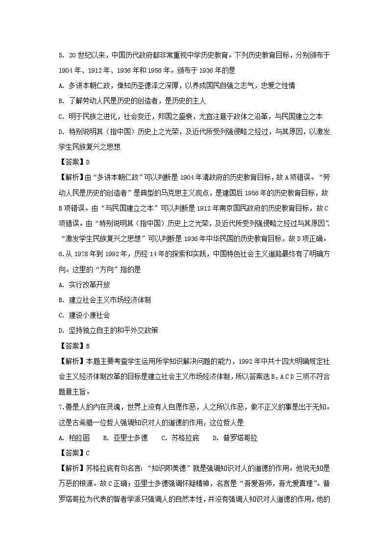 【历史】云南省通海二中2018-2019学年高二10月份考试试题（解析版）第3页