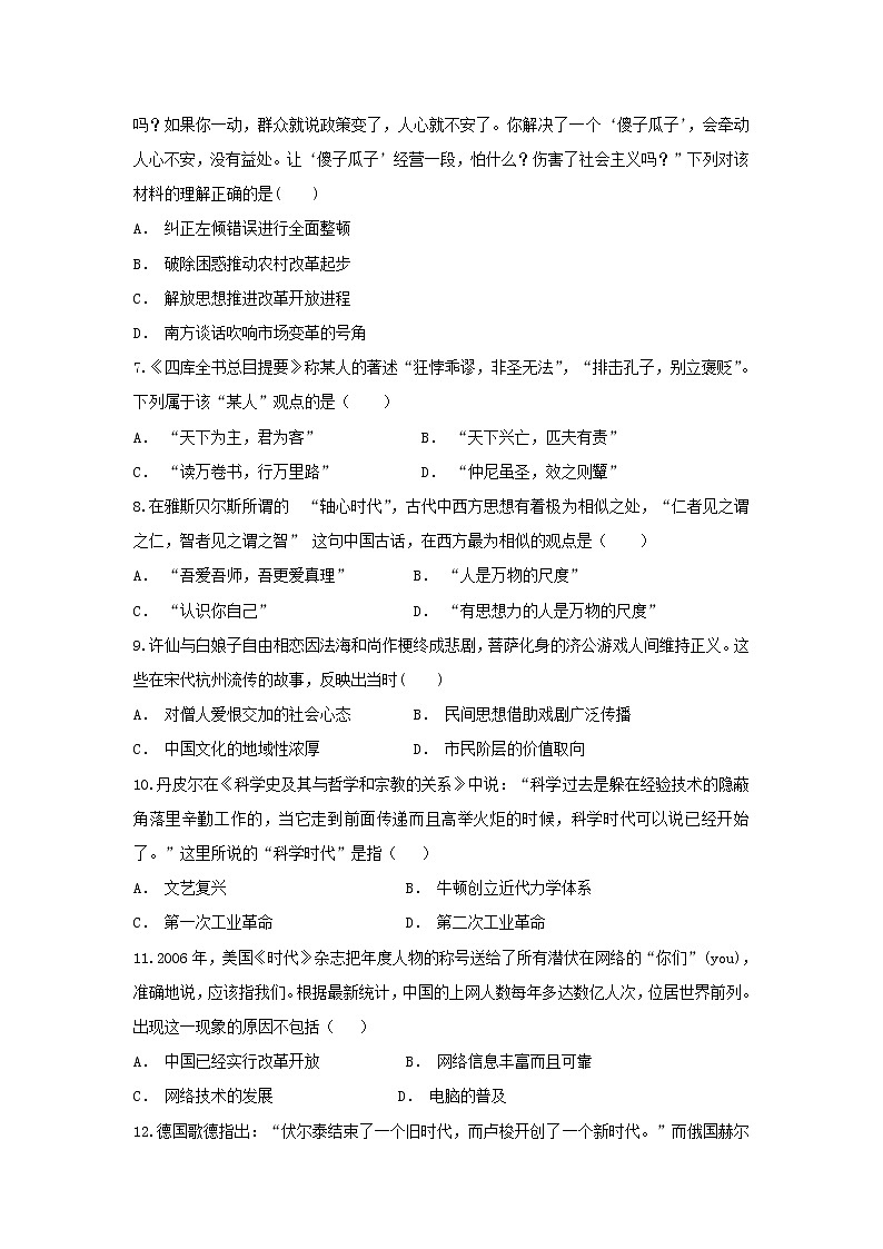 【历史】云南省文山州广南县第一中学2018-2019学年高二上学期10月月考试题02