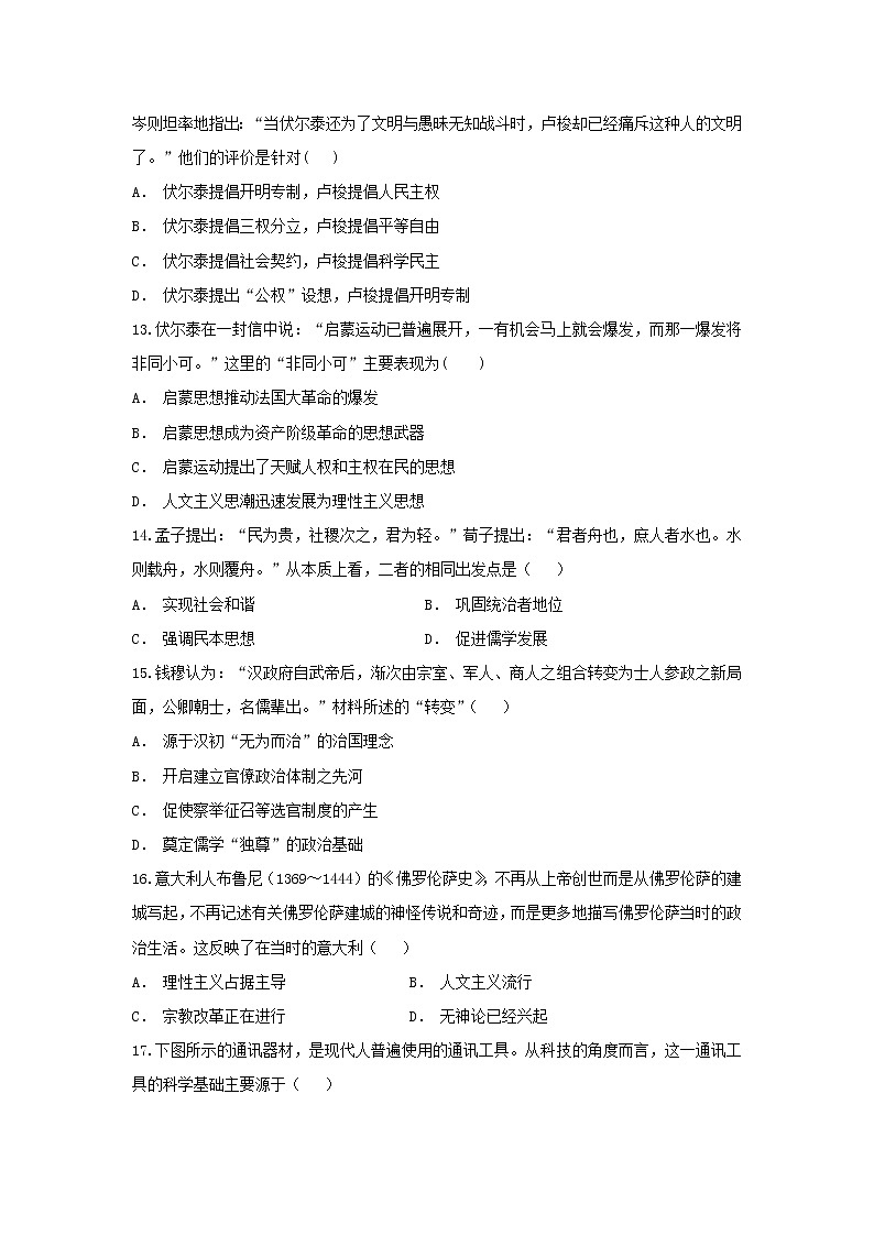 【历史】云南省文山州广南县第一中学2018-2019学年高二上学期10月月考试题03