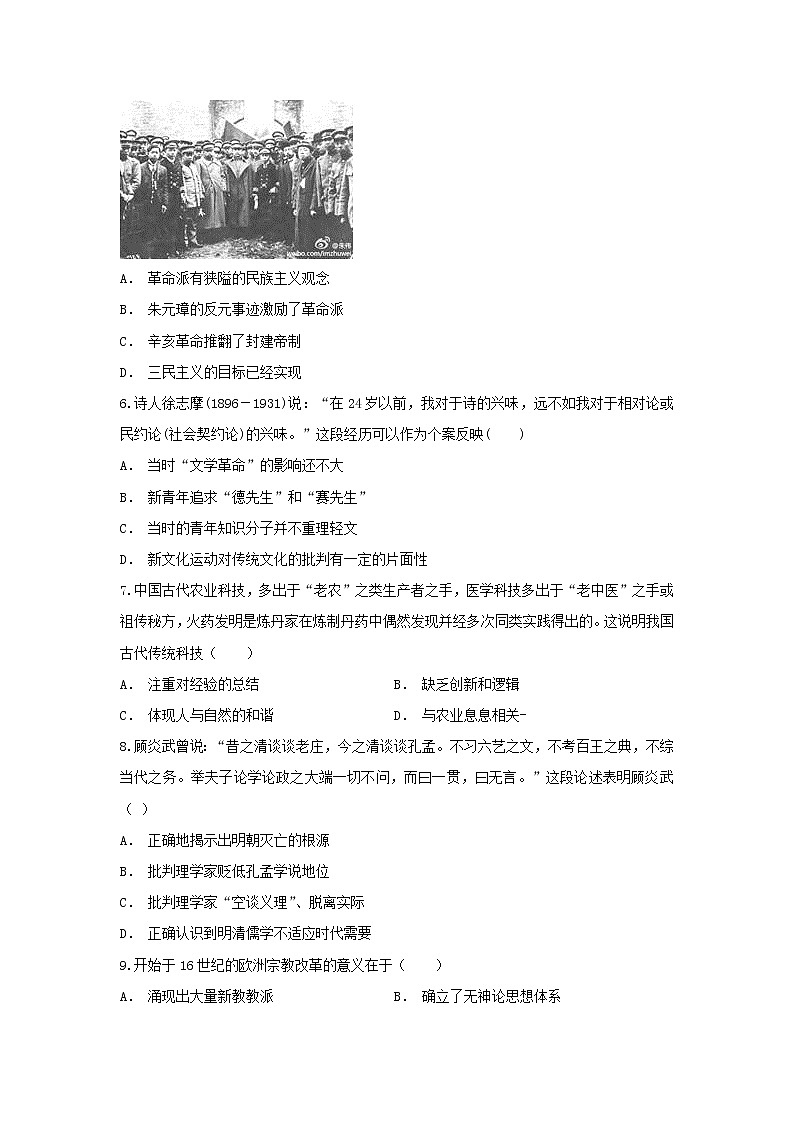 【历史】云南省文山州平远二中2018-2019学年高二10月月考试题（解析版）第2页