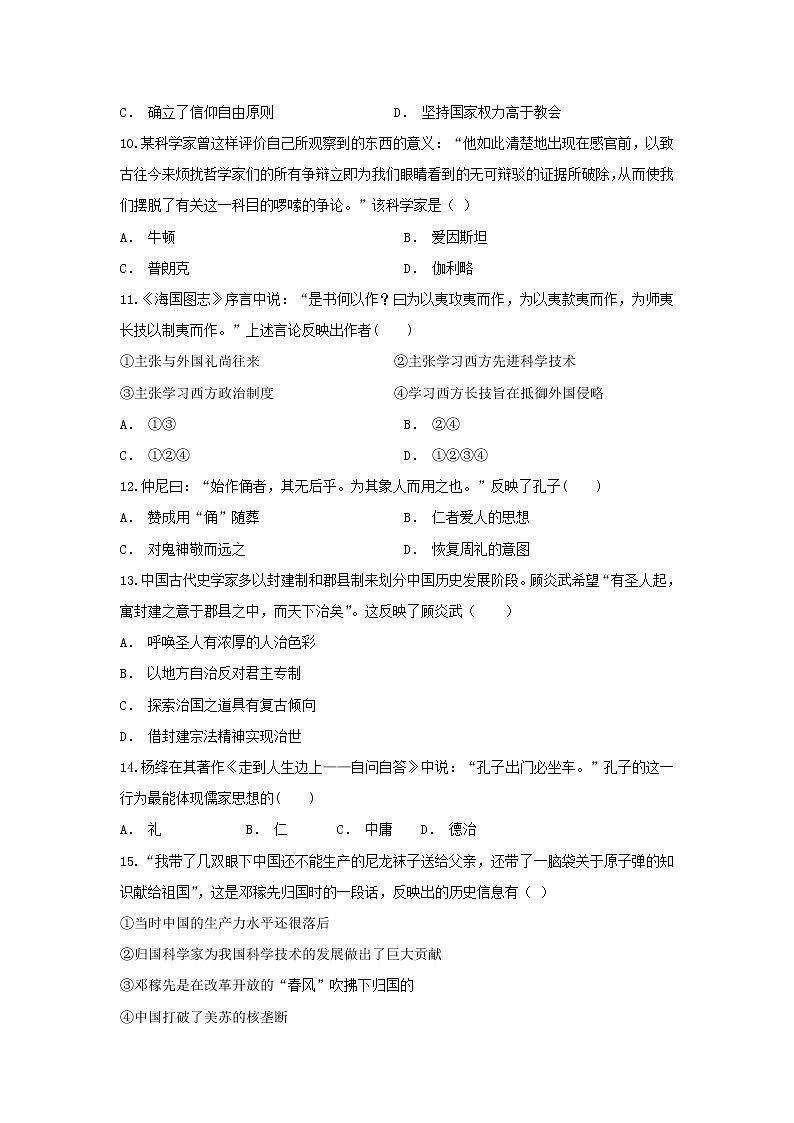 【历史】云南省文山州平远二中2018-2019学年高二10月月考试题（解析版）第3页
