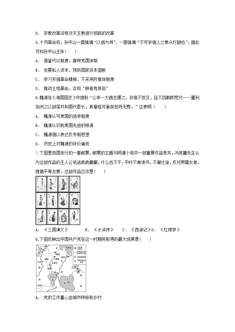 【历史】云南省文山州平远一中2018-2019学年高二10月月考试题（解析版）02