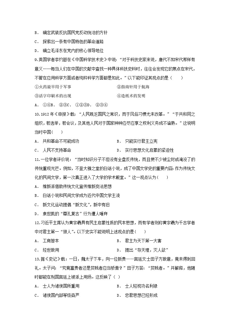 【历史】云南省文山州平远一中2018-2019学年高二10月月考试题（解析版）03