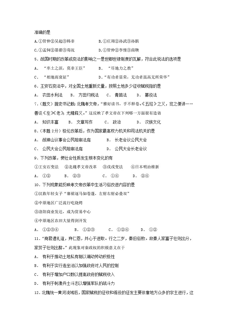 【历史】新疆生产建设兵团第一师高级中学2018-2019学年高二上学期第一次月考试卷第2页