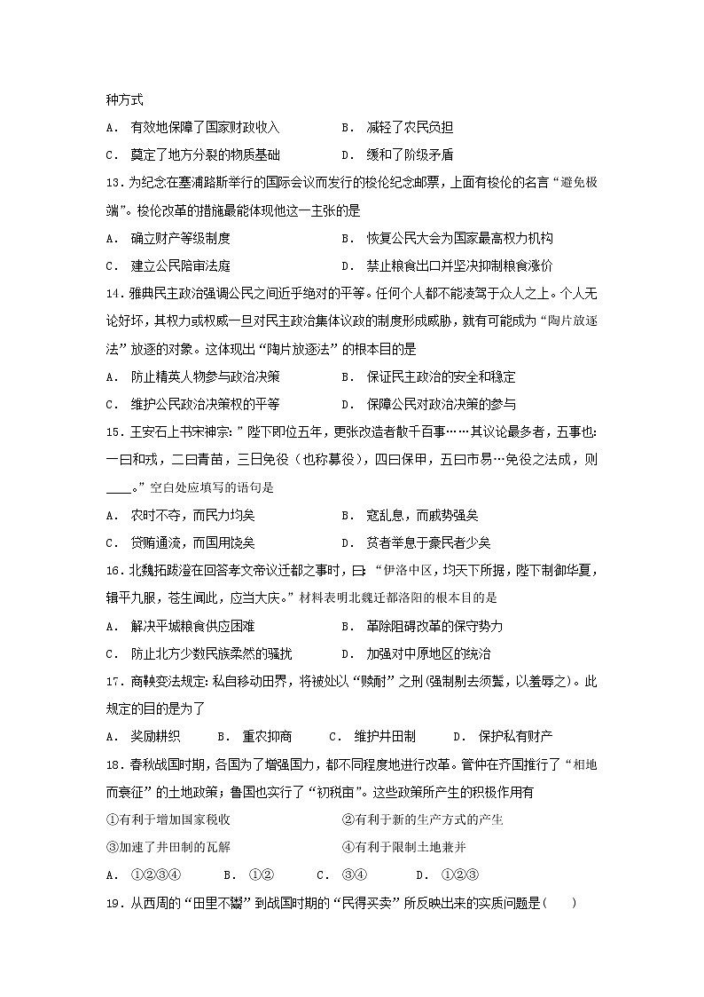 【历史】新疆生产建设兵团第一师高级中学2018-2019学年高二上学期第一次月考试卷第3页