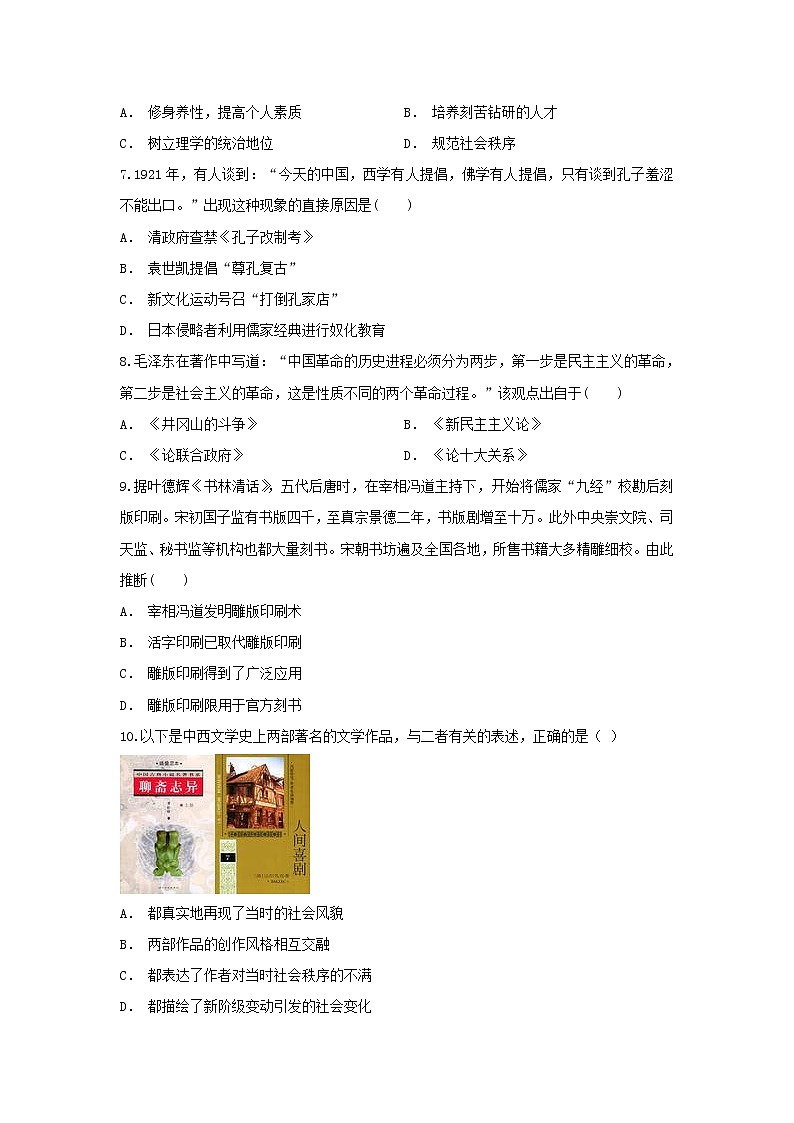 【历史】云南省文山州文山县民中2018-2019学年高二10月月考试题（解析版）02
